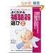 �悭�킩��⒮��I�� 2011�N�Ł\����������g�����܂Ŋ��S�K�C�h (���G�X���f�B�A���b�N 285)