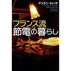 �t�����X���@�ߓd�̕�炵