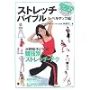 �X�g���b�`�o�C�u�� ���x���A�b�v�� (SPORTS BIBLE SERIES)
