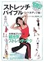 �X�g���b�`�o�C�u�� ���x���A�b�v�� (SPORTS BIBLE SERIES)