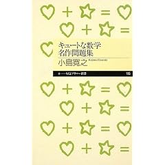 �L���[�g�Ȑ��w������W (�����܃v���}�[�V��)