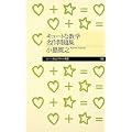 �L���[�g�Ȑ��w������W (�����܃v���}�[�V��)