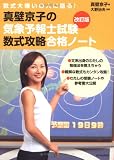 [Book]真壁 京子 数式大嫌いの人に贈る!真壁京子の気象予報士試験数式攻略合格ノ