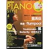 PIANO STYLE (�s�A�m�X�^�C��) 2010�N 04���� (CD�t��) [�G��]