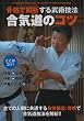 ���C���̃R�c���i�ŉ�͂��镐�p�Z�@[DVD] (���c�u�c��)