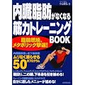 �������b���Ȃ��Ȃ�ؗ̓g���[�j���OBOOK