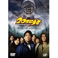 20���I���N <��1��> �I���̎n�܂� �k�X�y�V�����v���C�X�Łl [DVD]