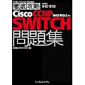 �O��U��Cisco CCNP SWITCH���W�m642-813J�n�Ή� (IT�v��/IT�G���W�j�A�̂��߂̓O��U��)