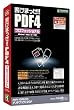 �����܂���!! PDF4�v���t�F�b�V���i��