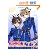 ����(�n�C�X�s�[�h)�G�C�W (2) (Wings comics)