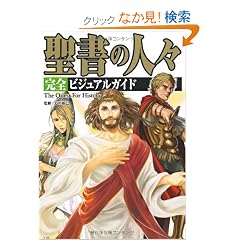 �����̐l�X�@���S�r�W���A���K�C�h (The Quest For History)