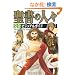 �����̐l�X�@���S�r�W���A���K�C�h (The Quest For History)