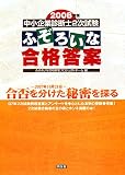 [Book] 中小企業診断士2次試験 ふぞろいな合格答案〈2008年版〉