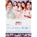 �}�[���C�h�̋G�� �v�[���T�C�h�� [DVD]