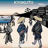 [CD]オムニバス 極東最前線2