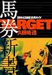 TARGET�n���V�� �n�P&3�A�������K�C�h�\TARGET���F�n���{�q2�r (TARGET���F�n���{ (2))