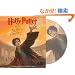 Harry Potter and the Deathly Hallows
