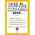 ���Z���͂��������ǂ����q2012�N�Łr