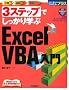 3�X�e�b�v�ł�������w�� ExcelVBA���� (�������g���邩�񂽂�v���X)