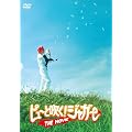 �s���[�Ɛ���!�W���K�[ THE MOVIE [DVD]