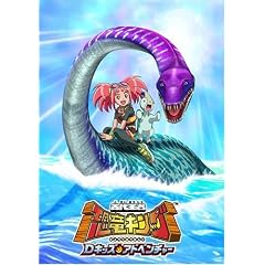 古代王者 恐竜キング Dキッズ・アドベンチャー 11