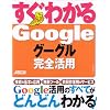 �����킩�� Google �O�[�O�� ���S���p