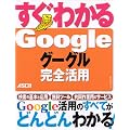 �����킩�� Google �O�[�O�� ���S���p