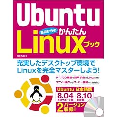 Ubuntu ��b����̂��񂽂�Linux�u�b�N (CD-ROM2���t��)
