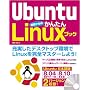 Ubuntu ��b����̂��񂽂�Linux�u�b�N (CD-ROM2���t��)