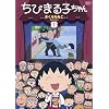 ���т܂�q����� ������������Z���N�V����(1) [DVD]
