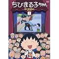 ���т܂�q����� ������������Z���N�V����(1) [DVD]