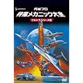 �~�J�v�� ���B���J�j�b�N��S[�E���g���V���[�Y��] [DVD]