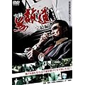 ���^�E���G�� ������ [DVD]