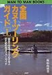 �S���J�k�[�c�[�����O�K�C�h�q1�r (MAN TO MAN BOOKS)