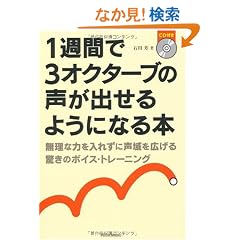 1�T�Ԃ�3�I�N�^�[�u�̐����o����悤�ɂȂ�{ �����ȗ͂���ꂸ�ɐ�����g��������̃{�C�X�E�g���[�j���O(CD�t��)