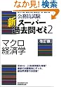 ���������� �V�X�[�p�[�ߋ���[�~2 �}�N���o�ϊw[������]