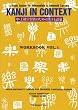 Kanji in Context  [ Workbook Vol. 1 ]