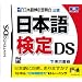 ���{�ꌟ�� DS