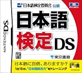 ���{�ꌟ�� DS