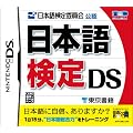 ���{�ꌟ�� DS
