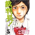 �ٔ���!�����͒���4�N�łǂ����� 5 (BUNCH COMICS)