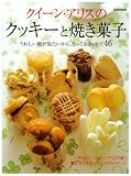 �N�C�[���A���X�̃N�b�L�[�ƏĂ��َq�\�p�e�B�X���[�N�C�[���A���X�ŏK���Ƃ��Ă������V�s (�ʍ��ƒ���)
