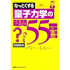 �Ȃ��Ƃ�����ʎq�͊w�̋^��55 (�Ȃ��Ƃ��V���[�Y)
