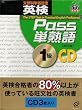 �p��Pass�P�n��1�� ������[CD] (���b�c��)
