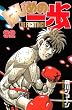 �͂��߂̈���i92�j (���N�}�K�W���R�~�b�N�X)