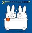 3�˂���̂����������̊G�{�Z�b�g 1 (�S4��)