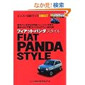 �t�B�A�b�g�E�p���_�X�^�C�� (�G���X�[CAR�K�C�h DIRECT)