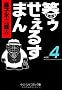 �΃D�����邷�܂� (4) (�������Ɂ\�R�~�b�N��)