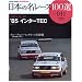 ���{�̖����[�X100�I VOL.011 (�T���G�C���b�N�\AUTO SPORT Archives)