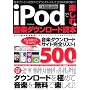 iPod�Ŋy����!���y�_�E�����[�h�ǖ{ (�A�X�y�N�g���b�N)